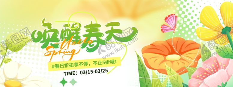 编号：80224804162259272851【酷图网】源文件下载-小清新唤醒春天你好借势营销促销