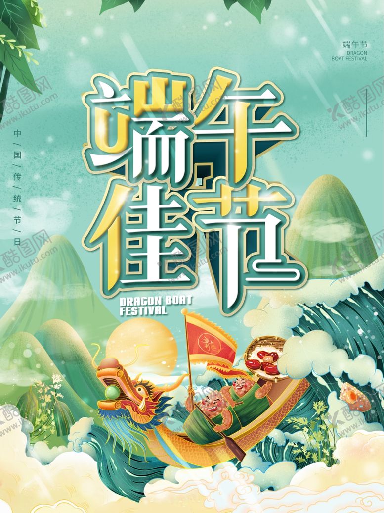 编号：11590901191951418053【酷图网】源文件下载-端午节