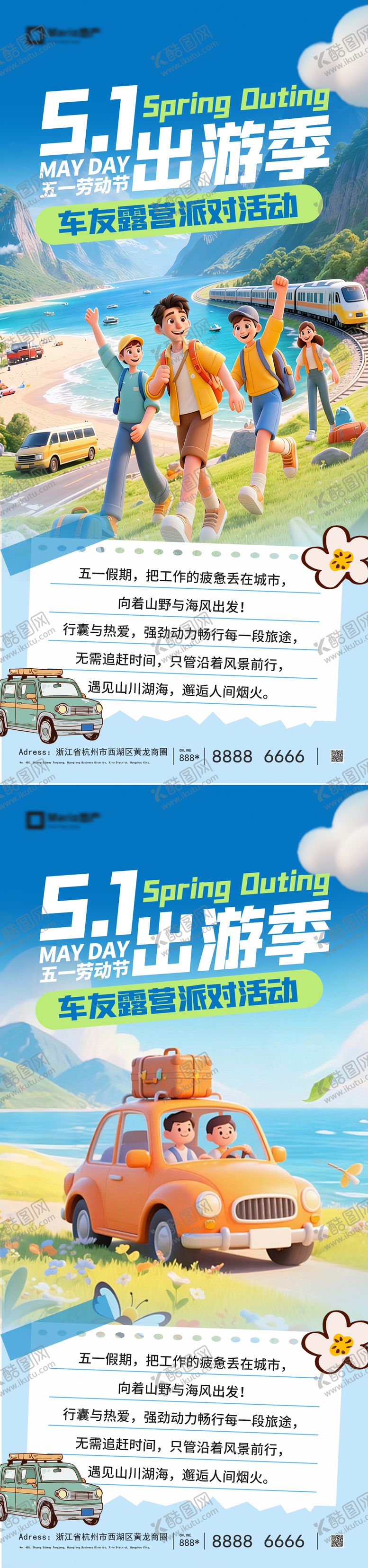 编号：85752804271352276280【酷图网】源文件下载-五一出游季海报