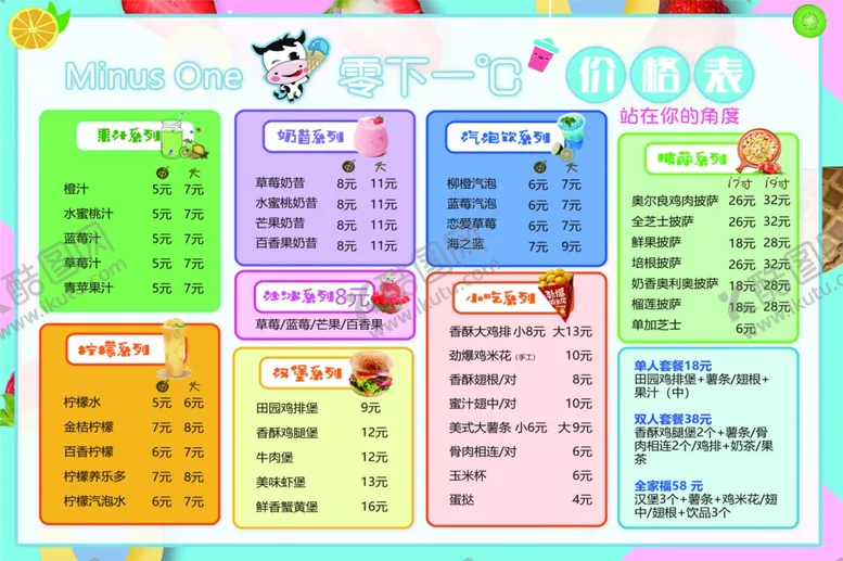 编号：52233906291755569367【酷图网】源文件下载-奶茶