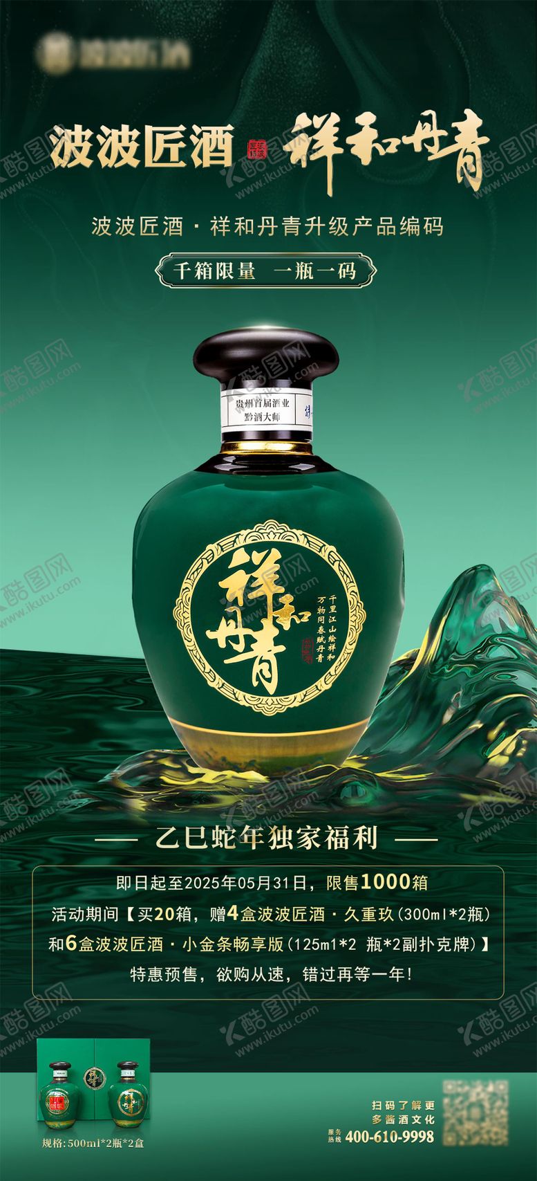 编号：64510308121723585512【酷图网】源文件下载-端午文创产品海报