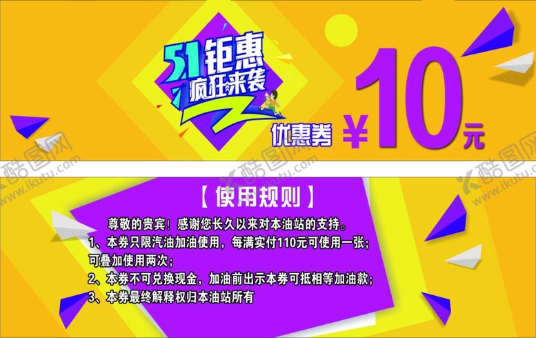编号：80687604250410003096【酷图网】源文件下载-10元抢购优惠活动海报