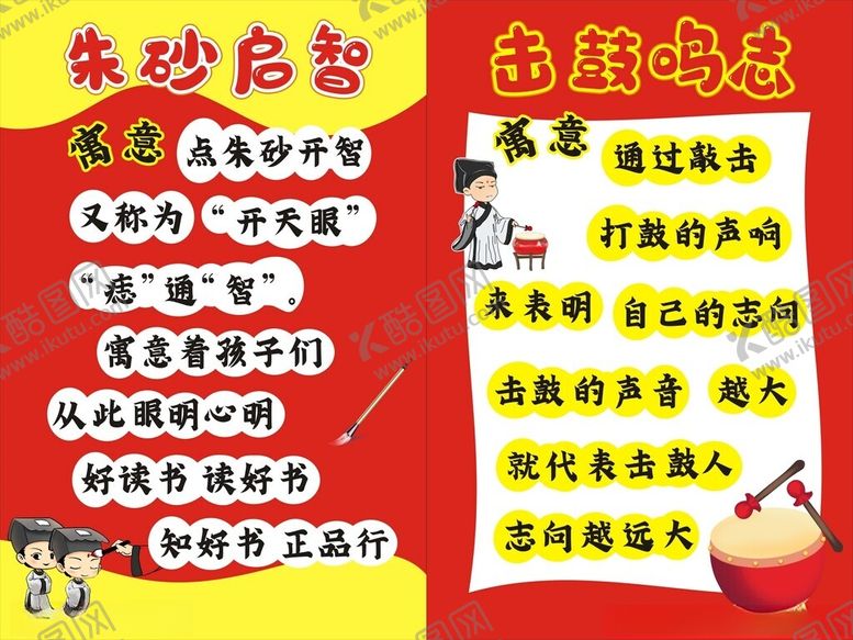 编号：52854811200225463021【酷图网】源文件下载-朱砂启智击鼓鸣志展板