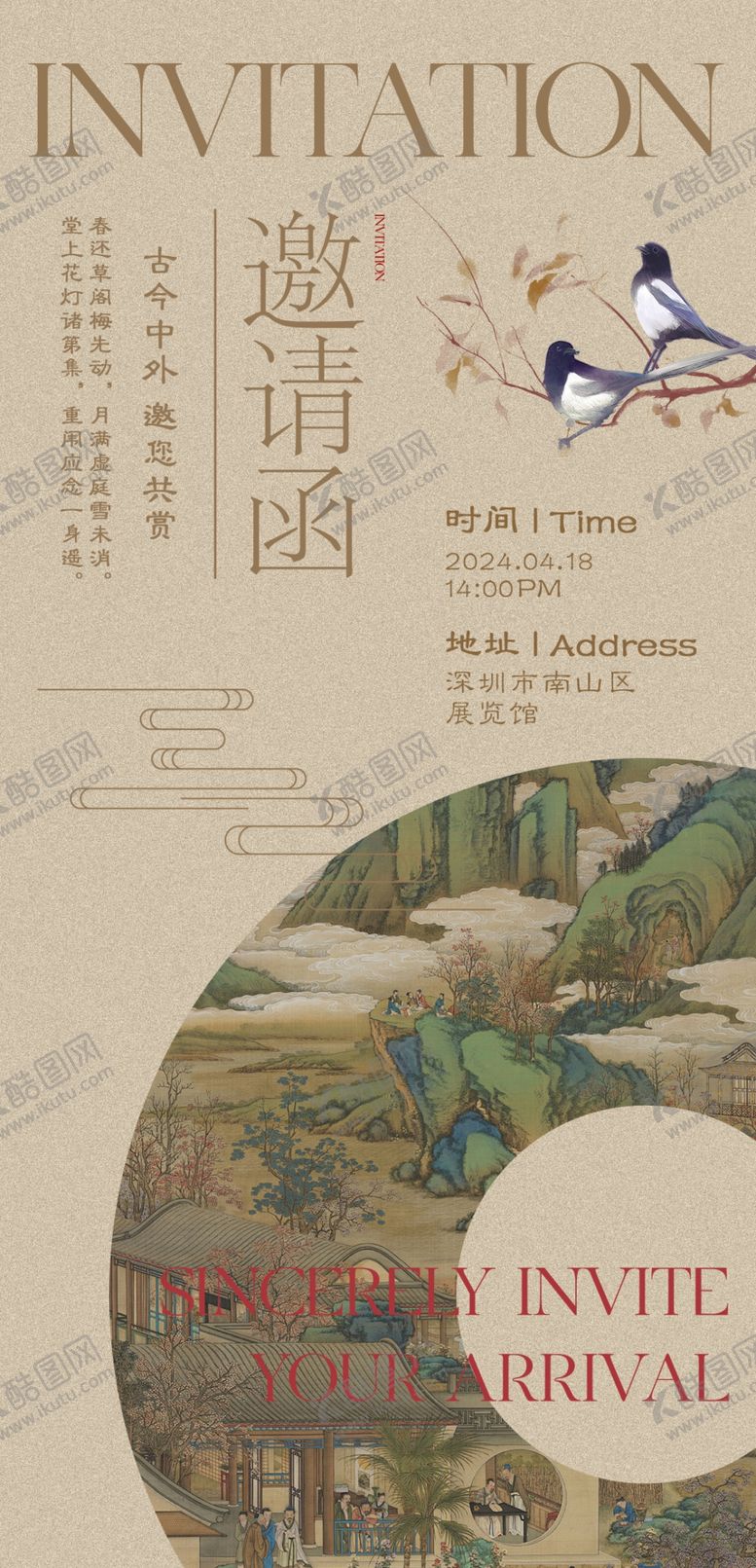 编号：27148211021241476811【酷图网】源文件下载-国风海报