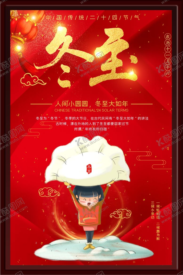 编号：53936802162116487552【酷图网】源文件下载-冬天海报