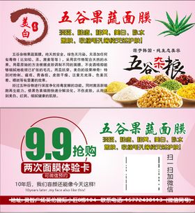 五谷面膜