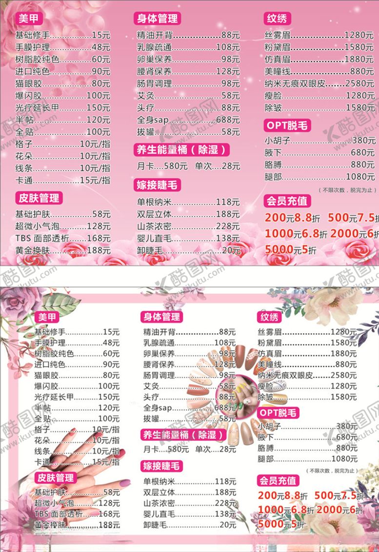 编号：71069210231310285646【酷图网】源文件下载-美甲海报