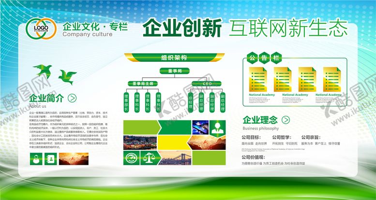 编号：24845101262217208877【酷图网】源文件下载-科技金融教育企业文化墙装饰展板