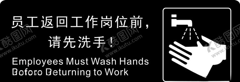 编号：53399809271128144798【酷图网】源文件下载-卫生间洗手标语