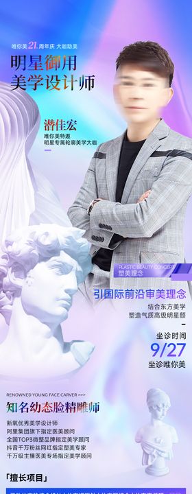 医美专家坐诊banner