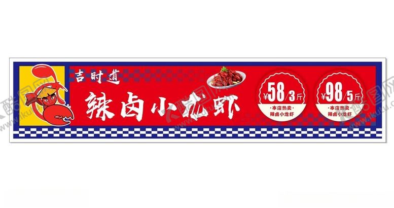 编号：51371402062313587880【酷图网】源文件下载-辣卤小龙虾