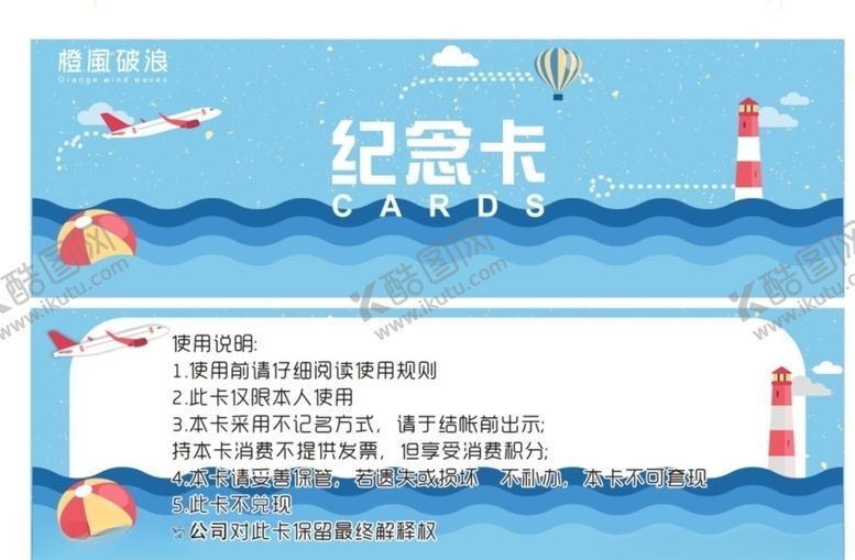 编号：75130209270929411433【酷图网】源文件下载-纪念卡蓝色夏日