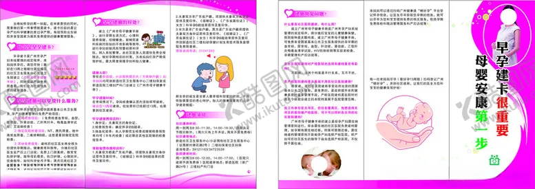 编号：27802212111128374107【酷图网】源文件下载-早孕三折页