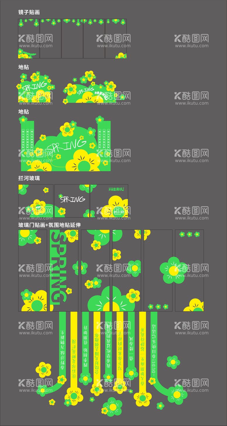 编号：51283912020119149455【酷图网】源文件下载-春季花朵玻璃贴