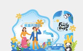 家庭开放日