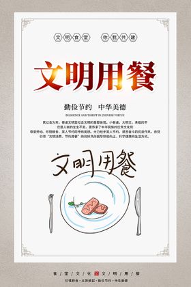 食堂文化挂画海报图片