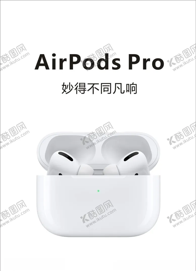 编号：21165607011444091727【酷图网】源文件下载-苹果耳机AirPodsPro