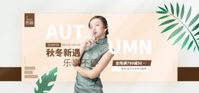 秋季童装在线直播banner