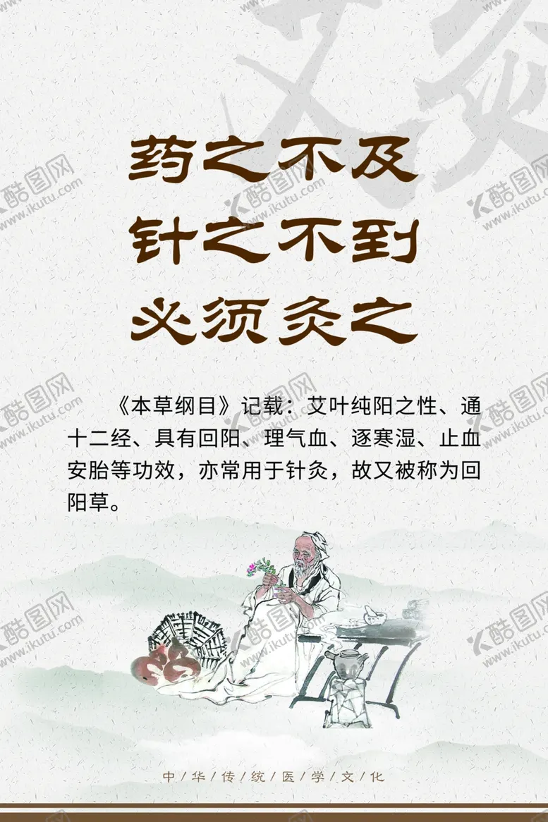 编号：21159602030709561914【酷图网】源文件下载-针灸