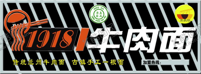 编号：57403609190550516097【酷图网】源文件下载-1918特色牛肉面门头