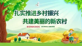 乡村振兴