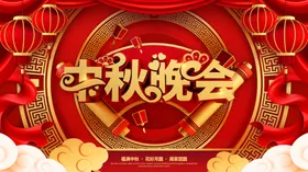 晚会背景