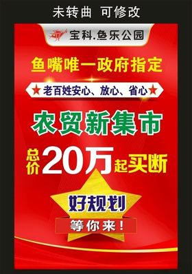 宝科营销中心人形展架