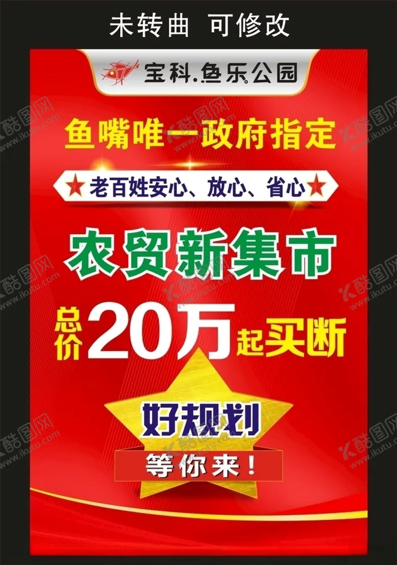 编号：82035506260422485002【酷图网】源文件下载-宝科营销中心人形展架