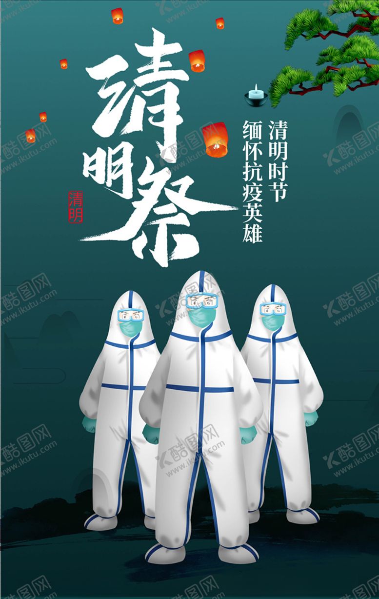 编号：33697810050453238831【酷图网】源文件下载-清明祭