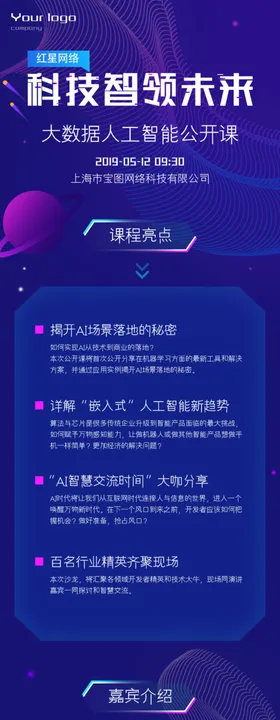 科技智领未来