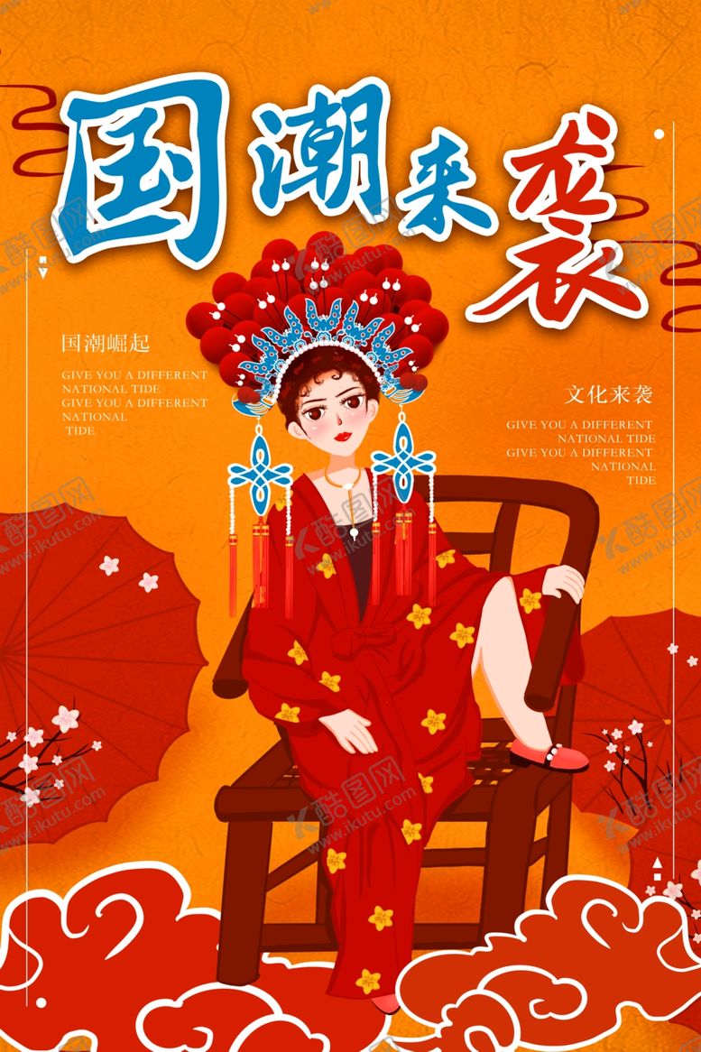编号：79024710142308257078【酷图网】源文件下载-国潮海报