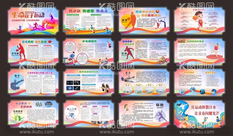 编号：36811712182224058740【酷图网】源文件下载-运动场文化展板