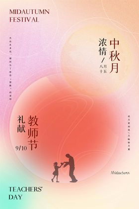 中秋节遇上教师节月饼