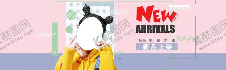 编号：55253009280950062970【酷图网】源文件下载-春季新品