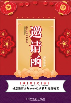 邀请函