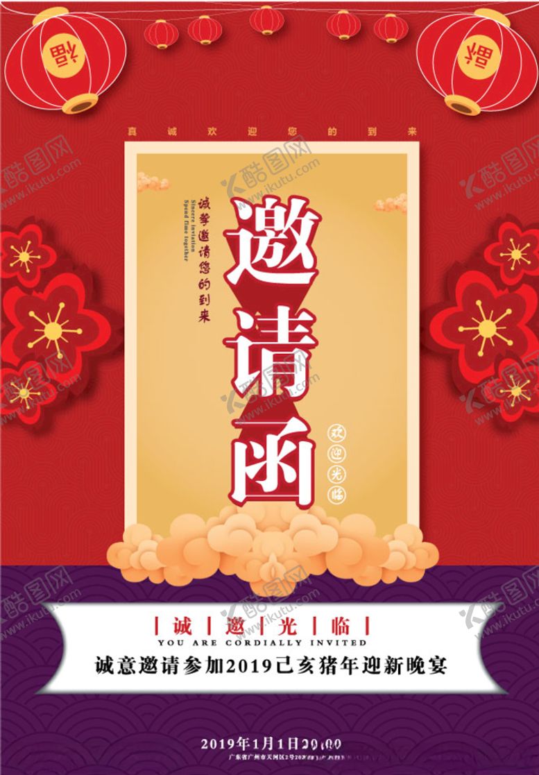 编号：30348806271252175395【酷图网】源文件下载-邀请函