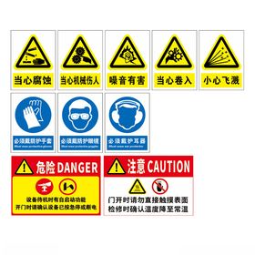 多种安全警示标志集合