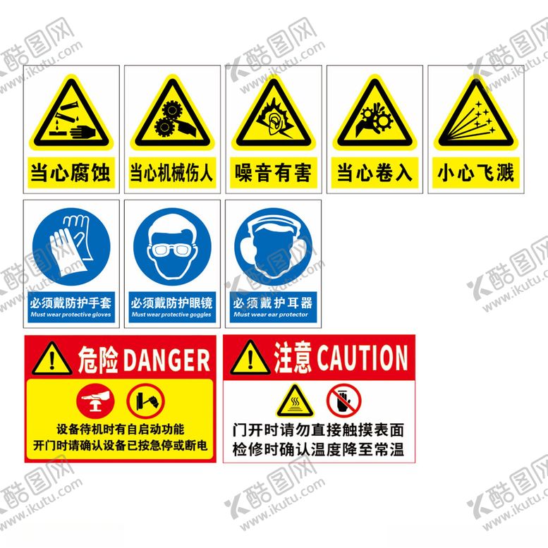 编号：26453304021840231688【酷图网】源文件下载-多种安全警示标识集合