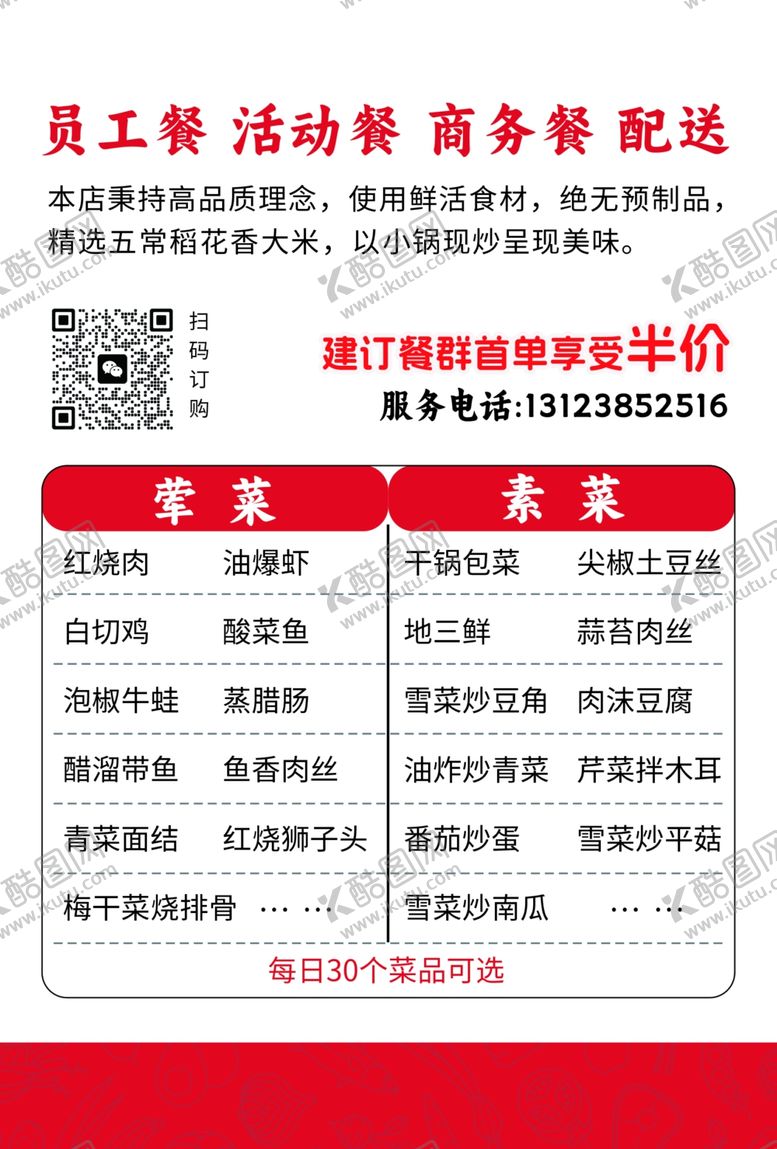 编号：82552009211737411988【酷图网】源文件下载-快餐配送服务宣传页