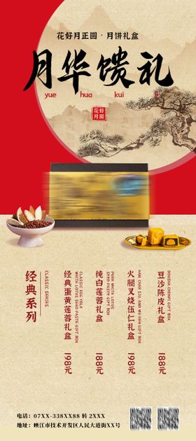 古风中秋月饼礼盒展架
