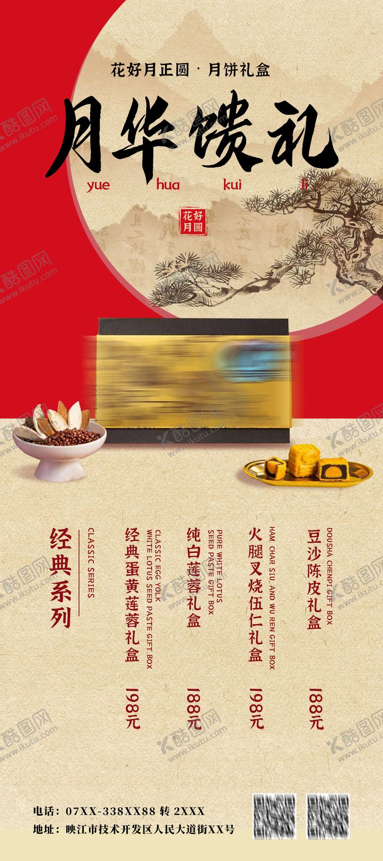 编号：17718410200515253972【酷图网】源文件下载-古风中秋月饼礼盒展架