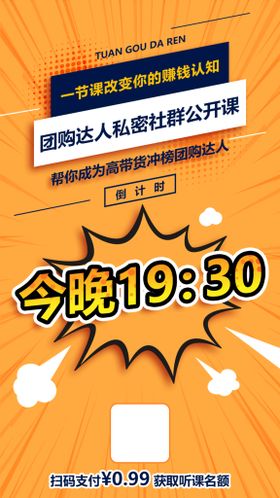 编号：18406209241405150213【酷图网】源文件下载-倒计时海报