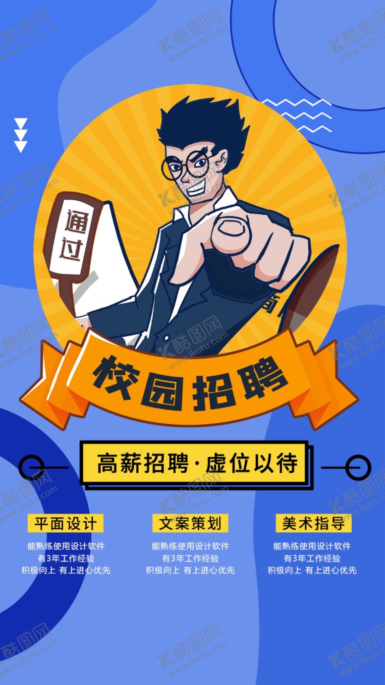 编号：87312609131841351380【酷图网】源文件下载-招聘