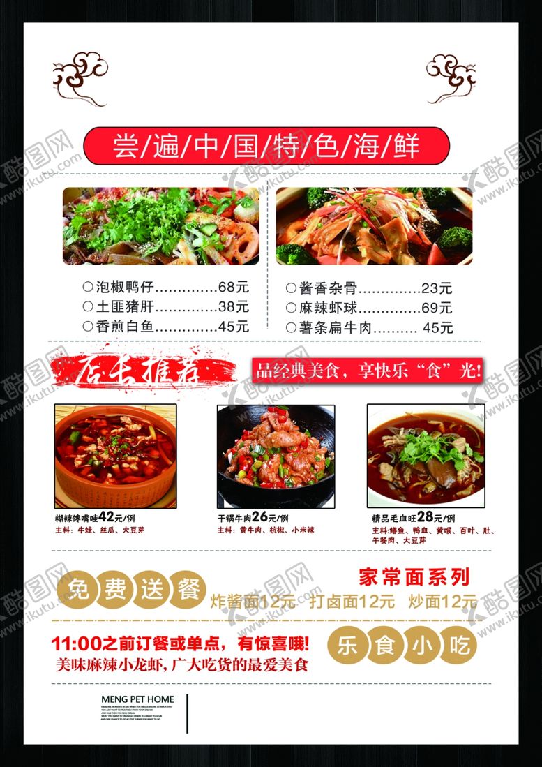 编号：79468107070326068886【酷图网】源文件下载-菜单
