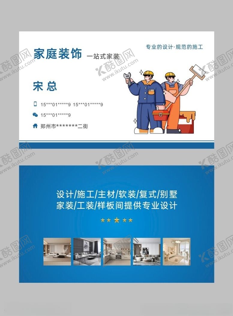 编号：44524202081610376328【酷图网】源文件下载-装修装饰家装名片
