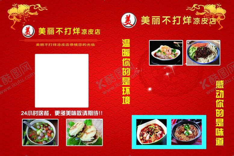 编号：43452910042133382460【酷图网】源文件下载-餐厅宣传折页正面