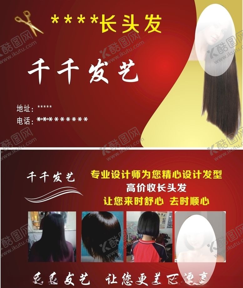 编号：60072910131942526448【酷图网】源文件下载-头发