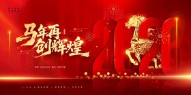 马年贺岁