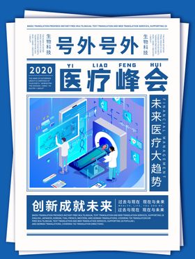 医疗数智健康峰会背景图