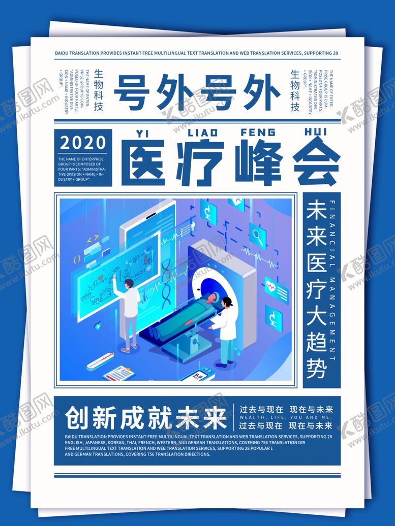 编号：70123007140243599923【酷图网】源文件下载-医疗峰会
